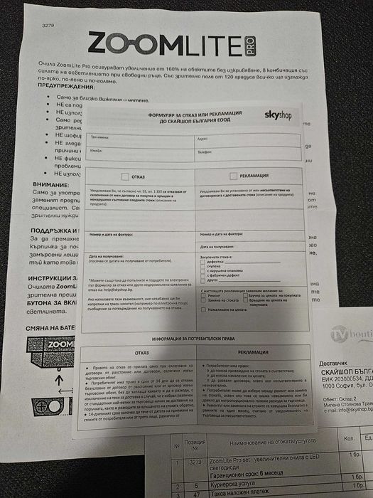 ZoomLite Pro set - увеличителни очила с LED светодиоди