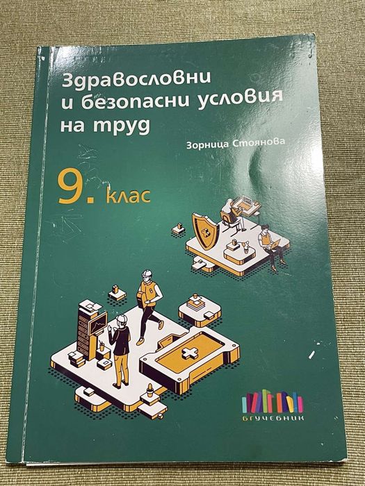 Учебници за 8- ми клас.