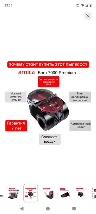 Мощный пылесос Арника