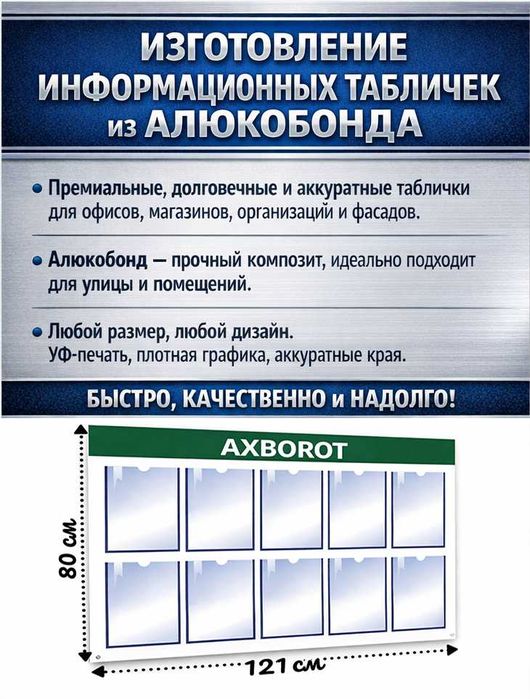 Информационный стенд под заказ, axborot stend