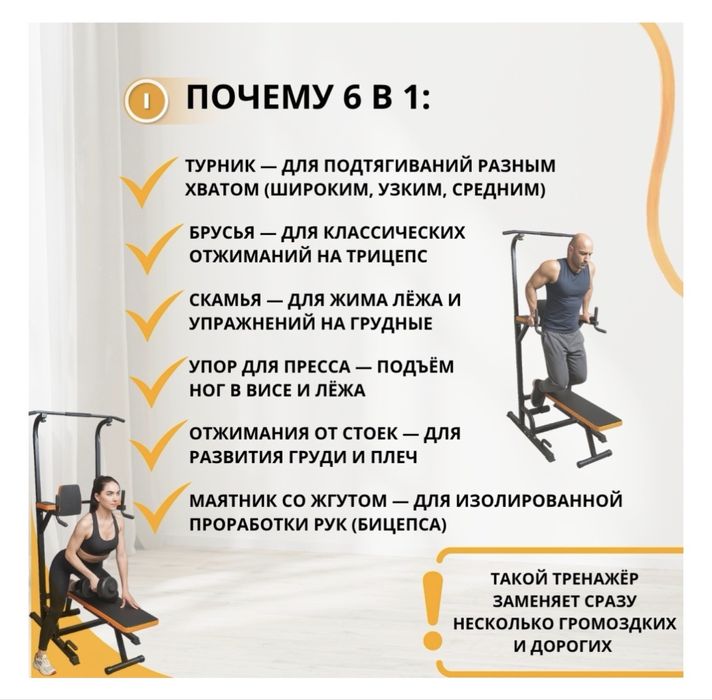 Напольный турник 6в1