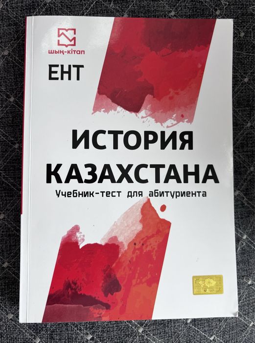 Книги для подготовки к ЕНТ