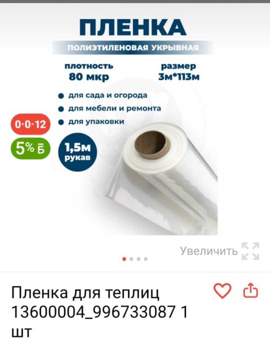 Прозрачная пленка