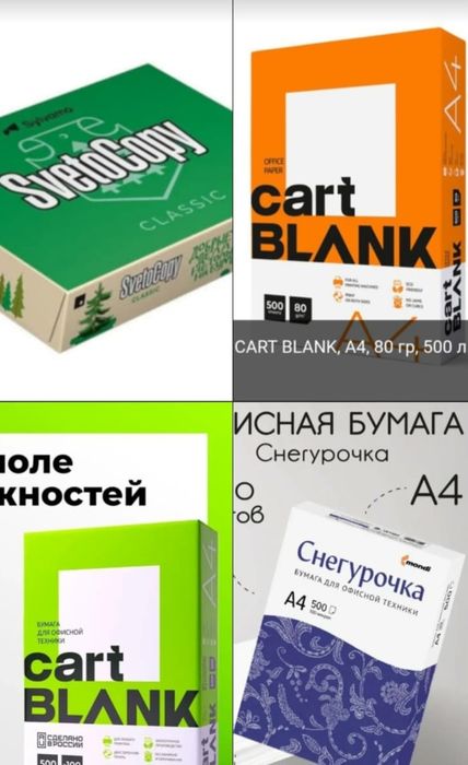 Офисная Бумага А 4 формата