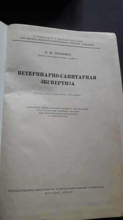 Книги  по Ветеринарии СССР