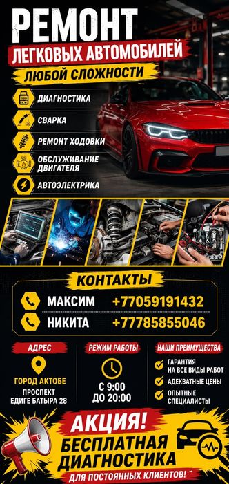 Ремонт авто сварка