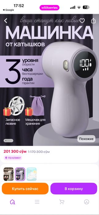 Машинка для удаления катышек