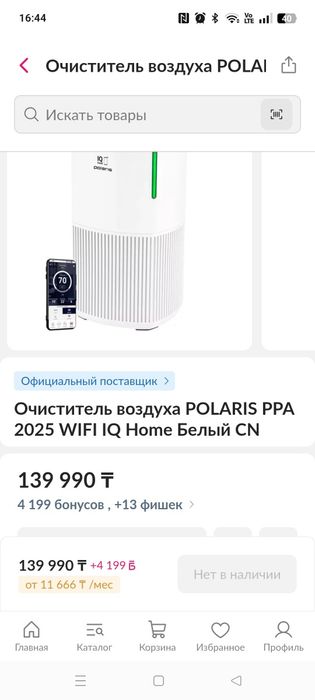 Очиститель воздуха