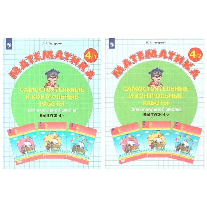 Доставка. Математика самостоятельные и контрольные работы 1,2,3,4 кл