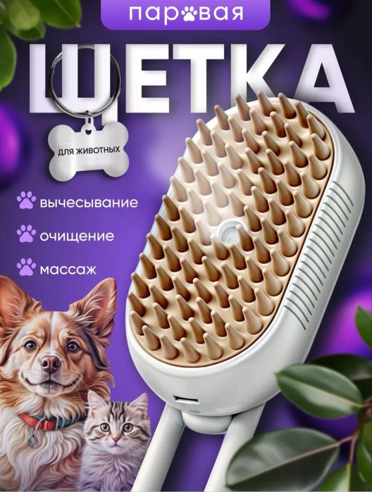 Щетка для домашний животных