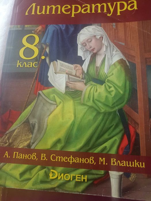 Учебници за 8 клас