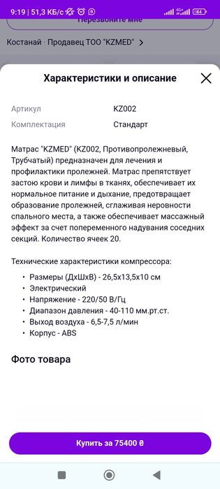 матрас противопролежневой