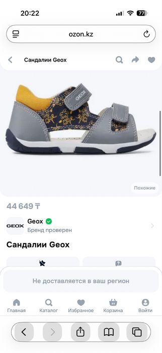 Сандалии детские Geox