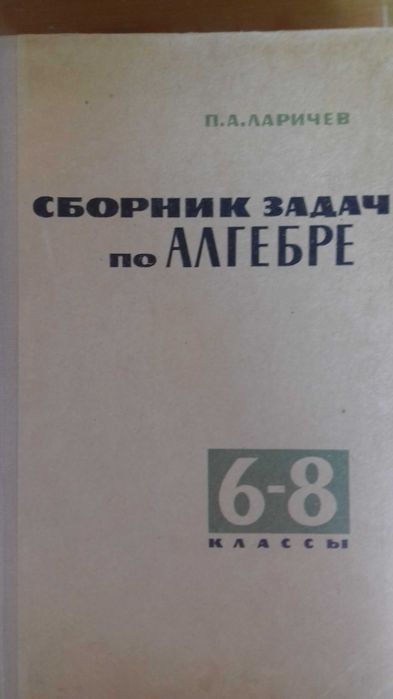 Сборник от задач по алгебре 6-8 класьи
