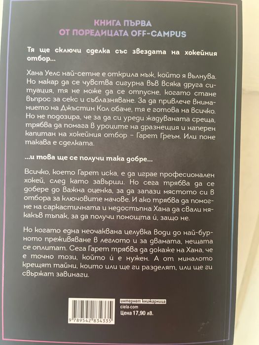 Книга-Сделката Ел Кенеди