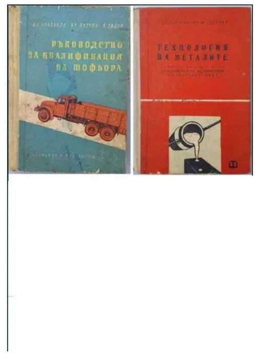 Книги на техническа тематика