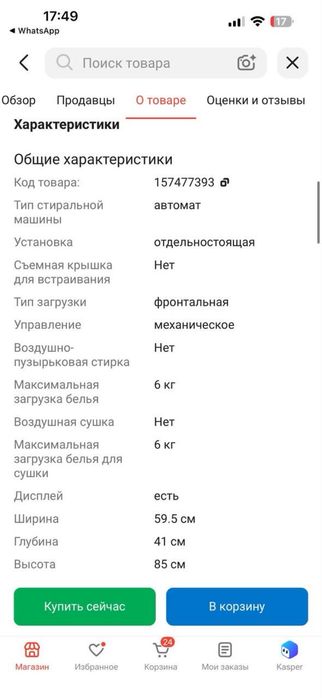 Стиральная машинка
