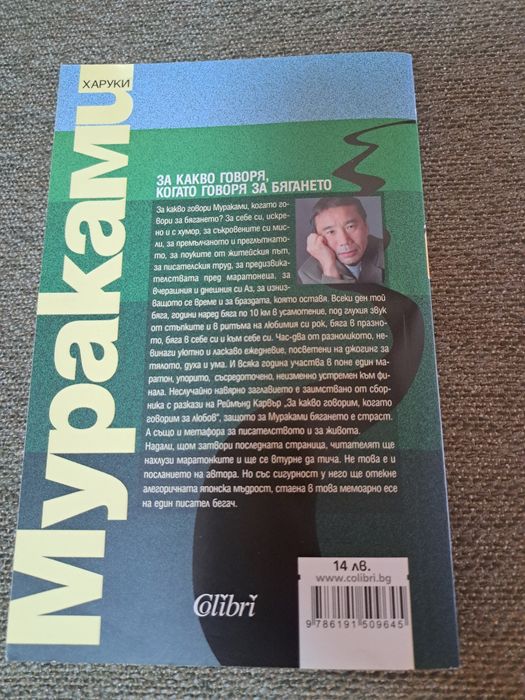 Харуки Мураками книга
