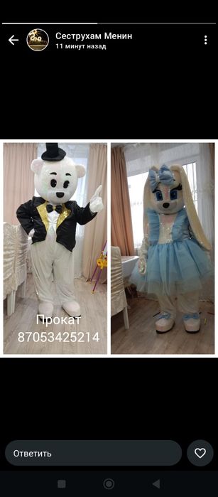 Прокат костюмов.