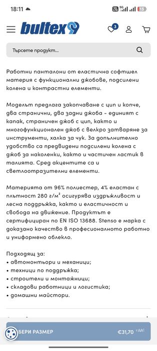 Работен панталон. зимен (L)
