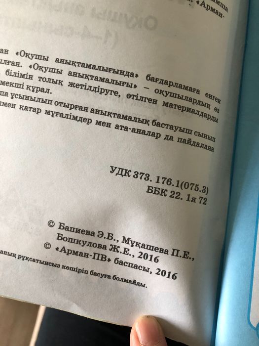 Математика казахский язык