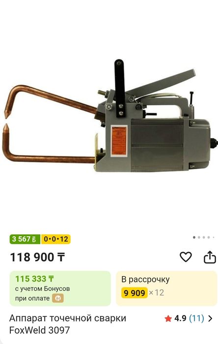 Аппарат Точечной сварка