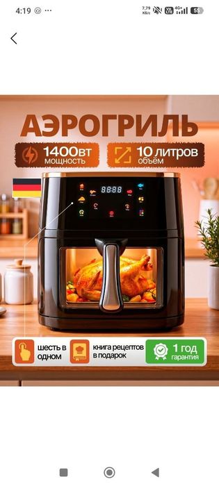 Продается аэрогриль