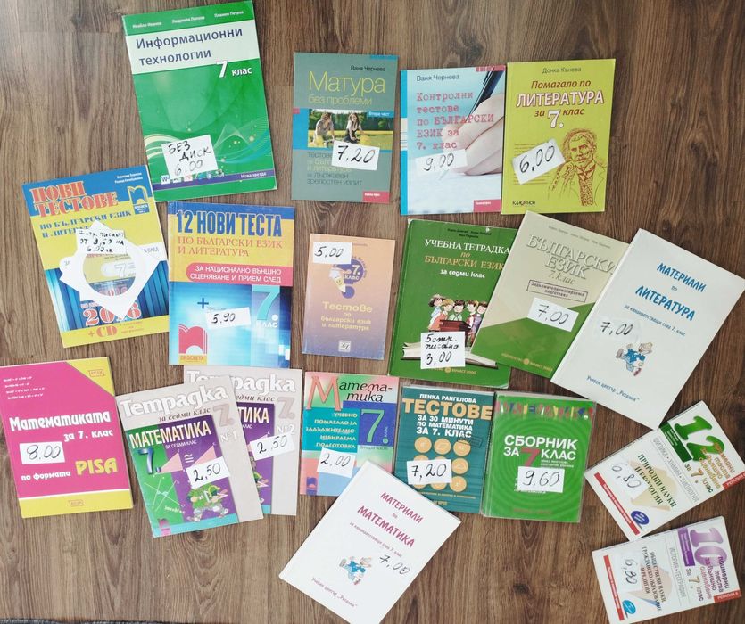Подготовка за 7 клас- Математика, Български език и Литература, Тестове