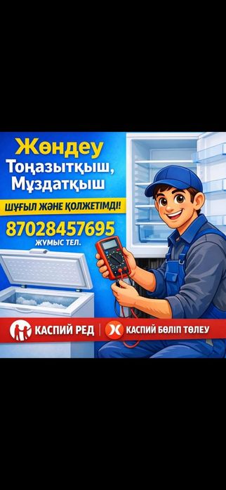 Ремонт холодильников