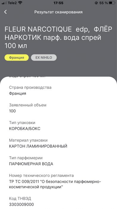 Наркотик парфюм оригинал