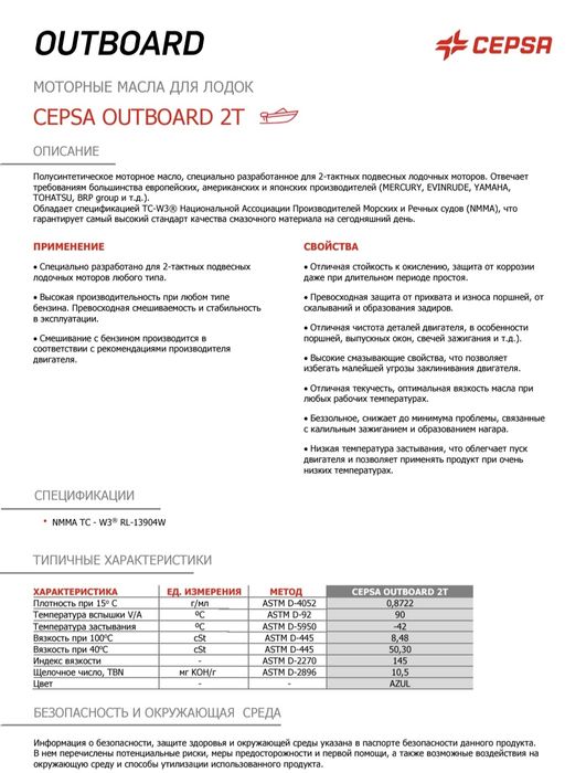 Лодочное масло 2T CEPSA OUTBOARD
