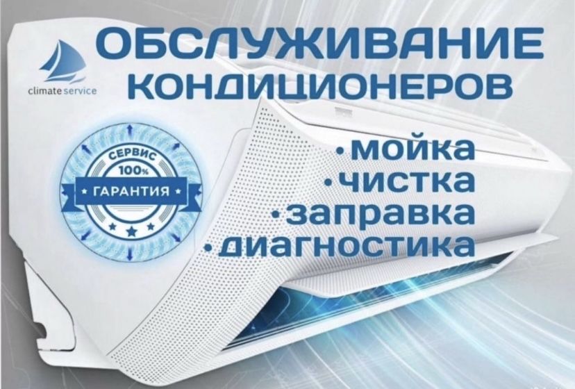 Заправка кондиционеров ремонт Заправка Фреон Кондиционер Шымкент