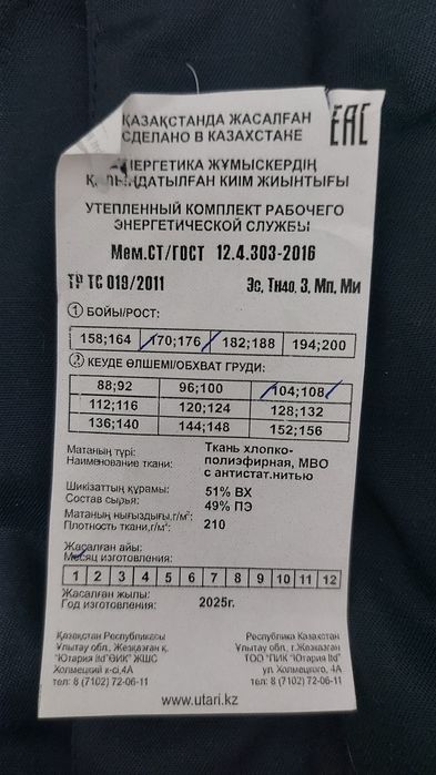 Спец.одежда зимняя