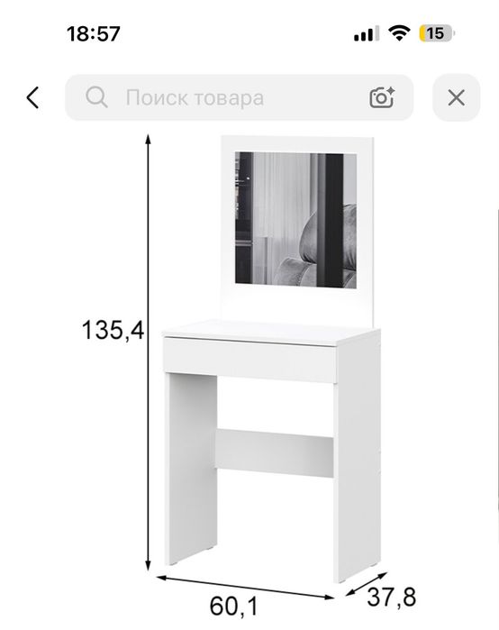 Столик туалетный