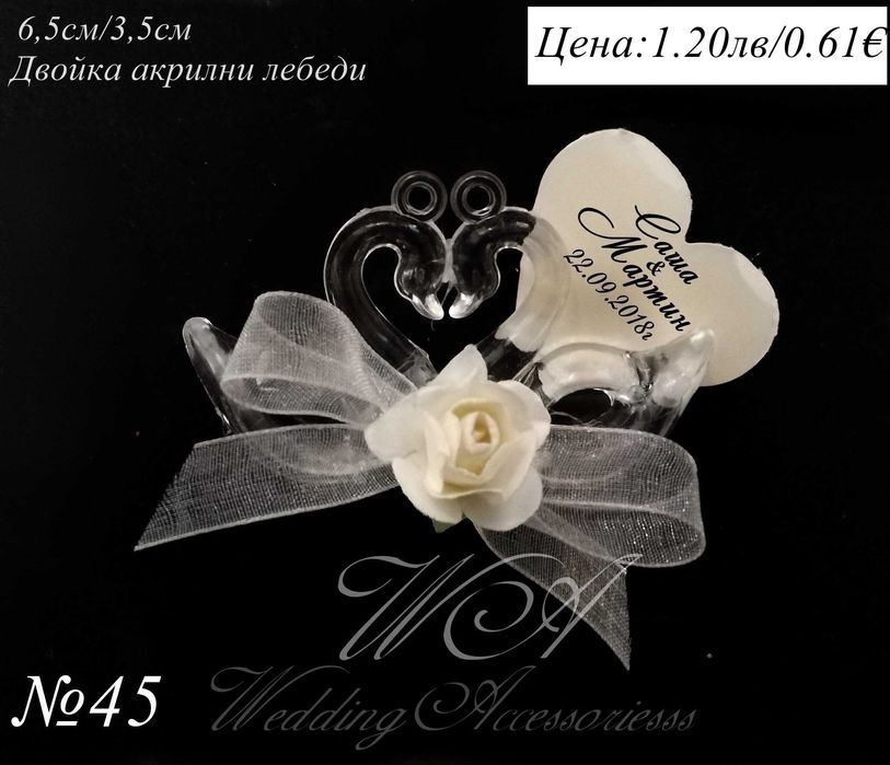 Сватбени подаръци за гости, Подаръци за сватба, Сватбени подаръчета