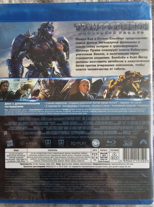 Рэмбо, Трансформеры блюрей