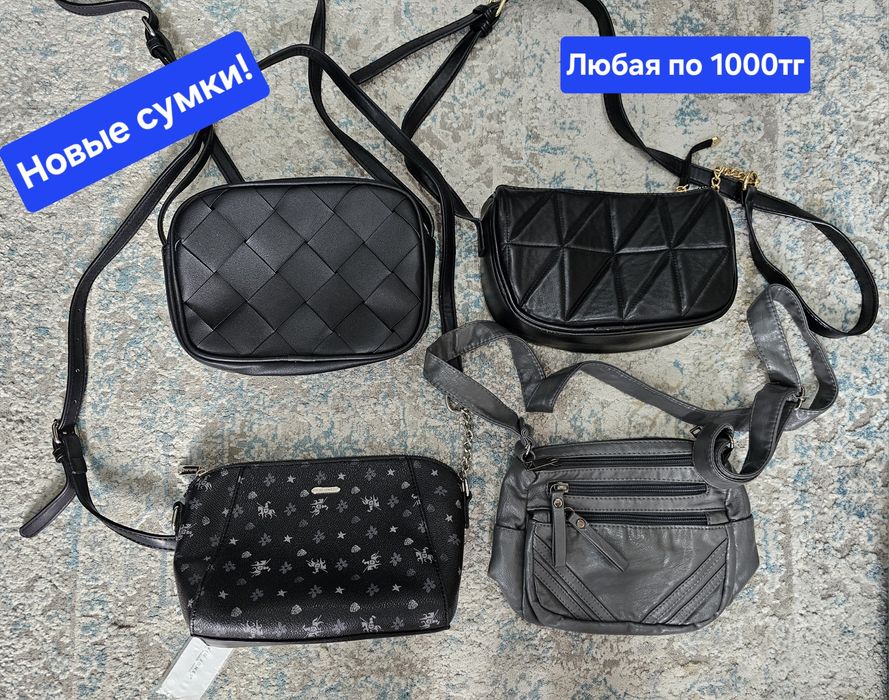 Продам новые сумки
