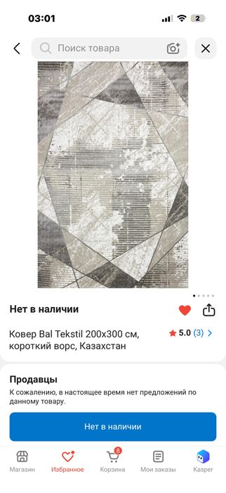 Ковер 2 метра на 3
