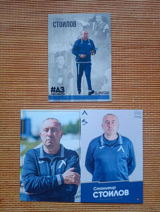 Картички и фотоснимки на Левски София - от 2000 до 2025 г.