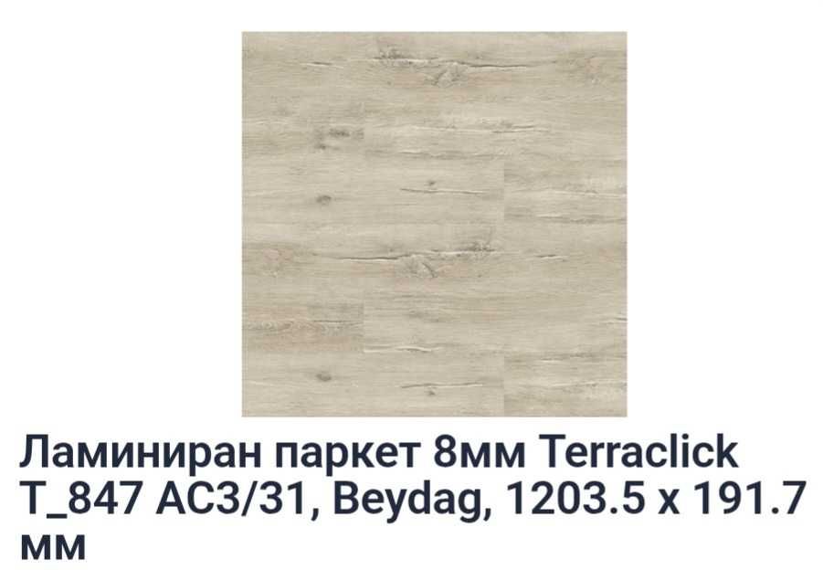ТОП ОФЕРТА ЛАМИНИРАН ПАРКЕТ АС3/8мм  - до 31.01.2026г