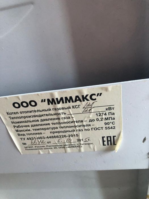 Продаётся газовый котёл АГВ