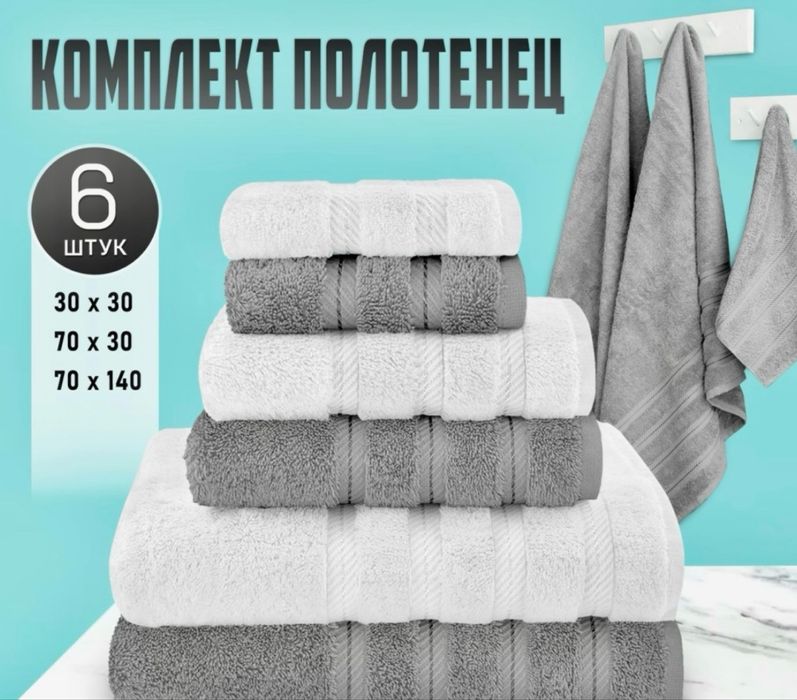 Продается комплект полотенец.
