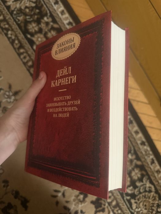 Продам книгу Дейла Карнеги