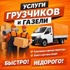 Услуги грузчиков