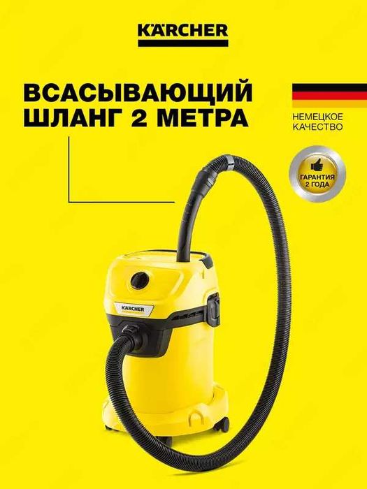 Kärcher WD 3 V-17/4/20 EU  quruq va nam tozalash changyutgichi
