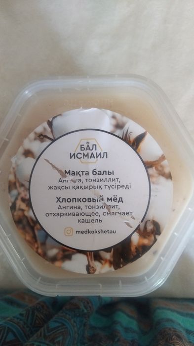 БАЛ Исмайл Қоспасыз Бояусыз