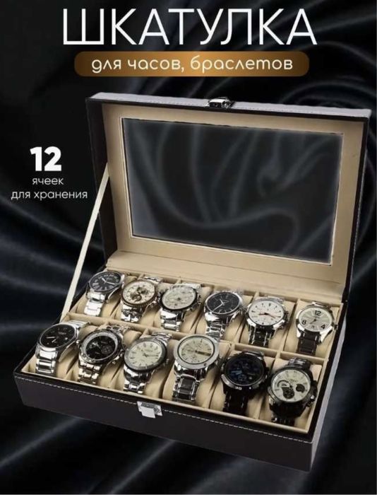 Шкатулка для часов