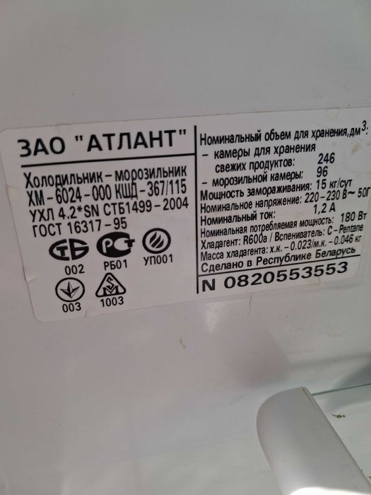 Б/у Атлант,2 камеры,2 компрессора