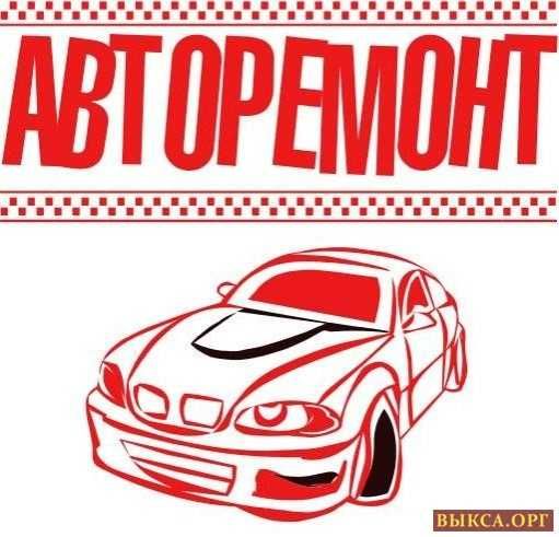 СТО У Ермека предоставляет услуги по ремонту авто