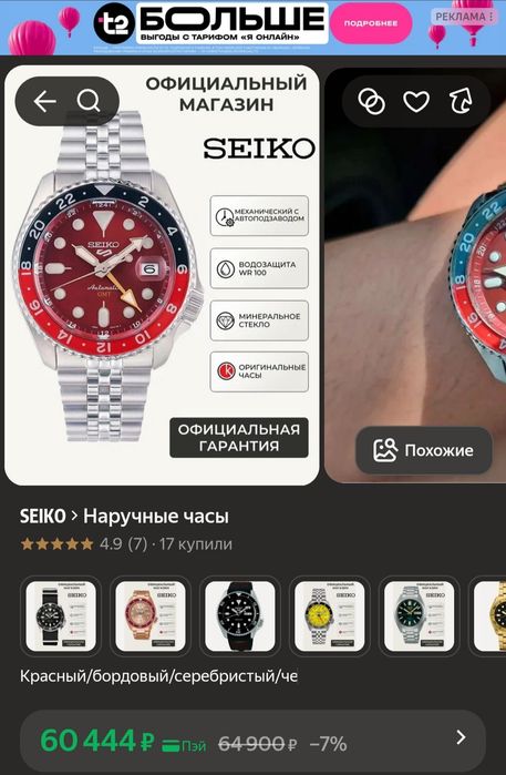 Seiko 5 Sports GMT